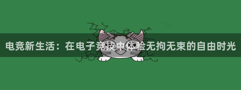 火博电竞电竞客服